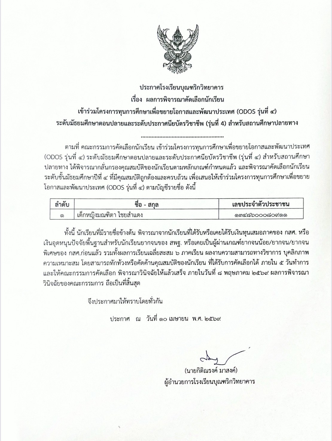 ประกาศผล 4